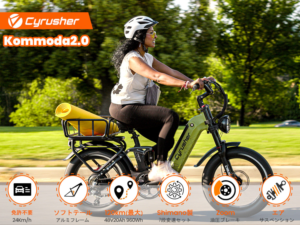 【悪路対応】Kommoda2.0アシスト自転車 20インチ エアサスペンション搭載